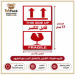 استيكر قابل للكسر (Fragile Sticker)