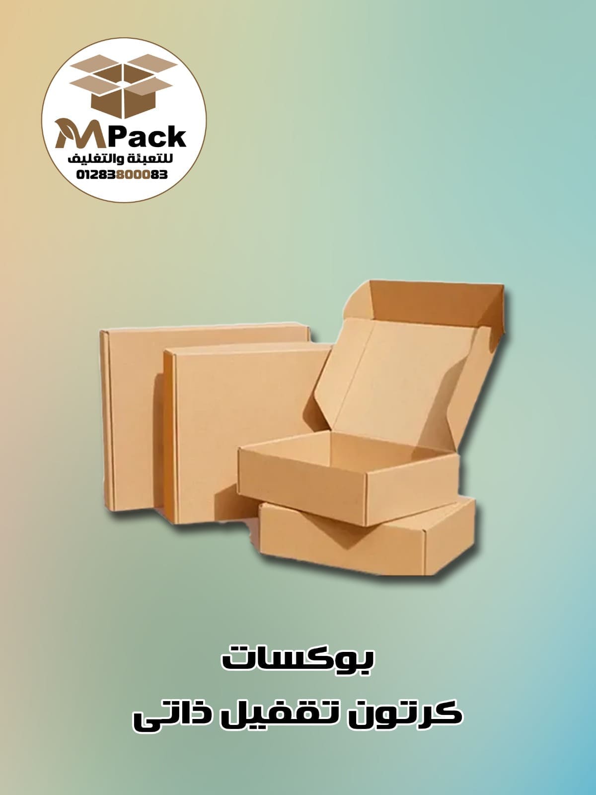 بوكسات كارتون بوكسات كارتون - الصورة 1