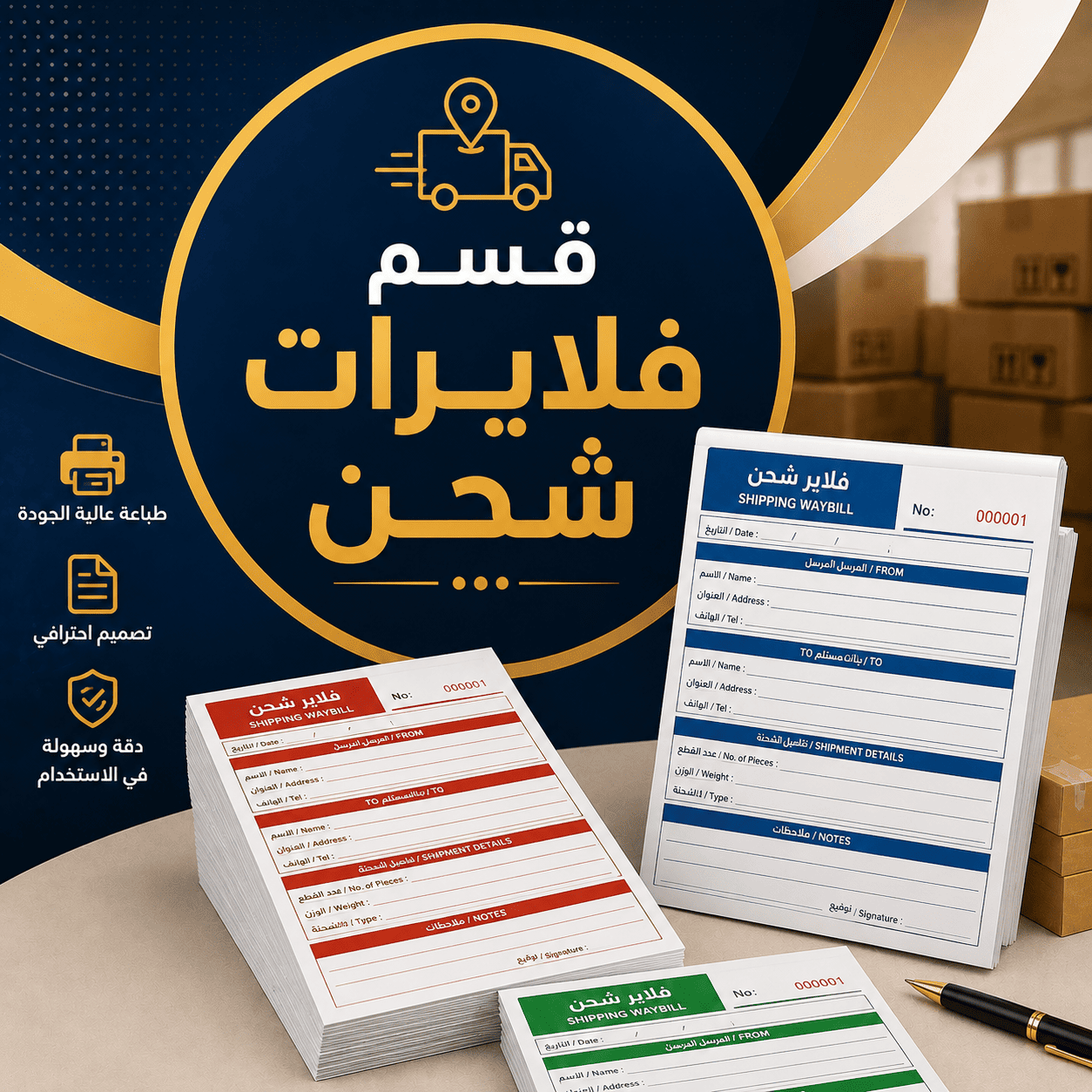 قسم فلايرات شحن