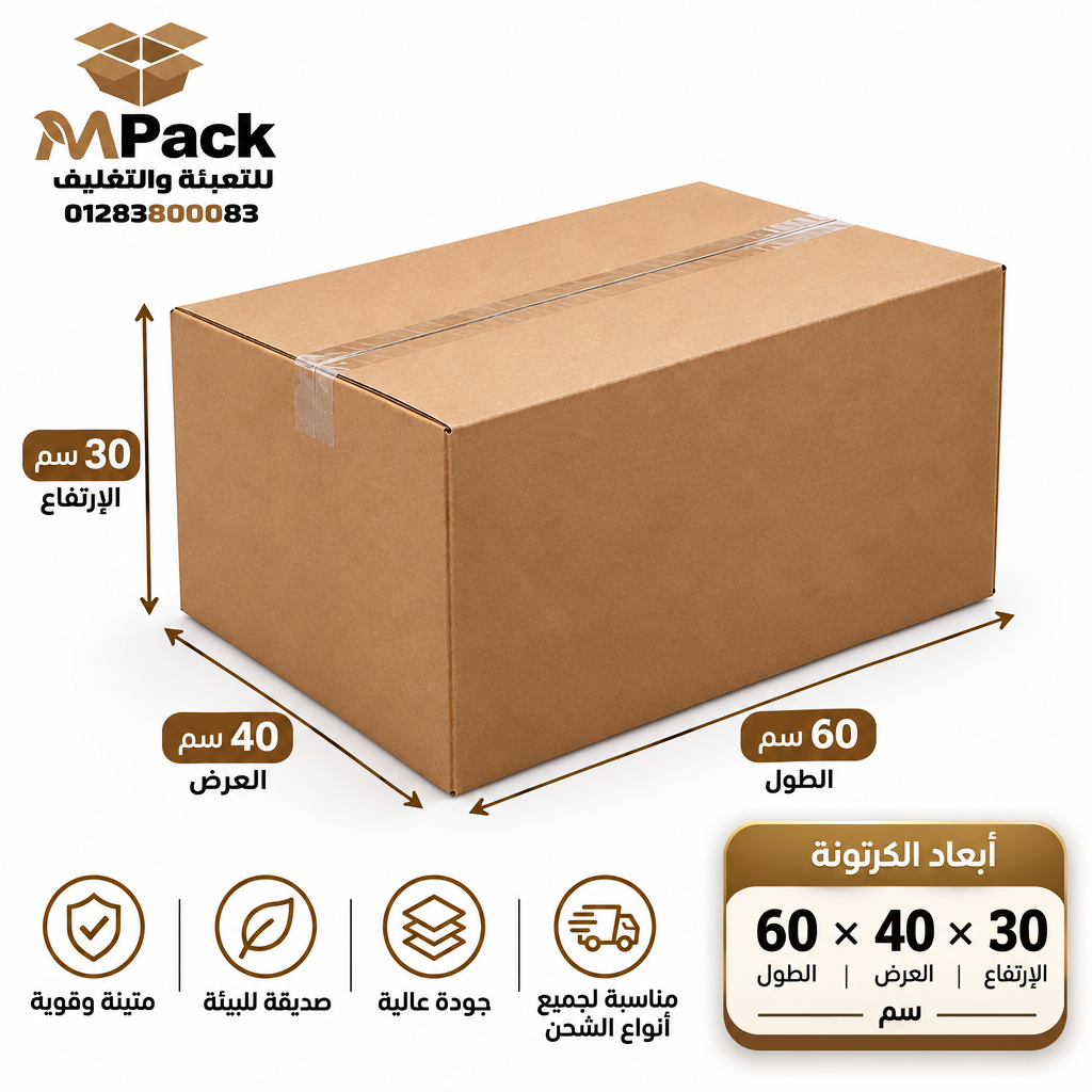 كرتونة ارتفاع 30... كرتونة مقاس 60*40*30 - الصورة 1